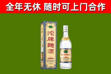 高邮回收沱牌曲酒
