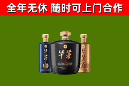 高邮回收华茅